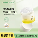 植树（plant grow）三代罗马洋甘菊舒缓面霜50g 冬季深层补水保湿修护敏感肌护肤品