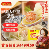 湾仔码头港式鲜美大虾皇云吞315g20只馄饨早餐夜宵速食冷冻混沌