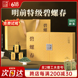 西湖工夫茶叶绿茶碧螺春明前特级210g礼盒装2025新茶父亲节礼物送长辈领导