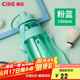 希乐 塑料运动水杯大容量学生夏季健身水壶吸管杯大肚杯粉蓝1500ml