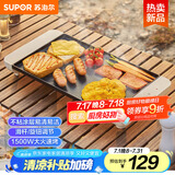 苏泊尔（SUPOR）多功能锅 烤肉锅电烤盘 电烧烤炉 电烤炉 电烧烤盘 烤串烤肉一体大烤盘GJ4025P806国家补贴