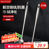 美厨（maxcook）钛净化304不锈钢火锅勺 含钛汤勺漏勺两件装 加厚加长 MCCU8570