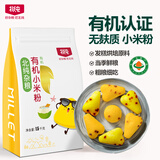 北纯 有机小米粉3斤/袋（无添加杂粮粉面粉小米面发糕窝窝头粉辅食）