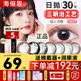 海俪恩美瞳日抛30片送润眼液小大直径隐形眼镜棕色黑色一次性10官方旗舰 30片动人可棕【送润眼液+摘戴器】 0度