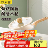 炊大皇奶锅不粘锅 辅食锅陶瓷不粘泡面热奶锅18cm 磁炉通用青瓷QC18NG