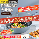 炊大皇 炒锅不粘锅 易洁少油烟平底多用煎炒锅32cm电磁炉通用谷里GL32NF