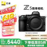 尼康（Nikon）Z 5全画幅微单机身 数码相机 微单机身 （273点自动对焦 双SD卡槽）Vlog相机 视频拍摄