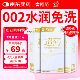陌陌免洗套002超薄003玻尿酸避孕套持久45只安全套套计生情趣用品