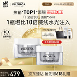 菲洛嘉（Filorga）十全超水光面膜50ml保湿抗皱紧致修护十全大补升级节日送女友礼