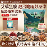 金泰康十二味泡脚药包30g*30包艾草生姜祛湿脾胃三伏天足浴包艾叶男女士