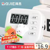 拜杰厨房计时器学习定时器倒计时器提醒器秒表磁吸电子计时器