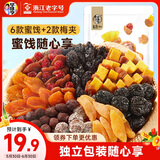 华味亨千梅工坊258g淘梅梅一包梅子8款口味混合蜜饯果干话梅礼包团购