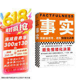 【包邮】事实：用数据思考，避免情绪化决策（精装版??樊登罗振宇力荐，比尔盖茨送给全美大学生的毕业礼物！）读客经管文库