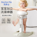 马博士站立洗澡神器婴儿洗澡辅助器宝宝站立洗澡架可调节环抱式 卡其色