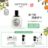 蒂普提克（Diptyque）淡香水50/100ml系列香氛杜桑谭道无花果玫瑰 生日礼物送女友 依兰香调淡香水100ml