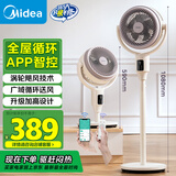 美的（Midea）【抗菌净化】空气循环扇家用电风扇直流变频低噪遥控风扇台立式3D摇头定时落地扇电扇GDG24TZR