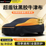 御山河汽车车衣车罩通用全罩防晒防雨隔热真牛津布加厚防尘遮阳四季车套 暮光橙-纳米钛黑胶牛津布车衣+收纳袋 双层升级加厚款【留言车型】