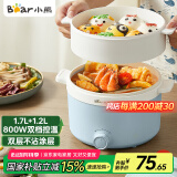 小熊（Bear）电煮锅 泡面火锅宿舍小电锅 多功能多用途电热锅 1.7L蒸煮一体蒸屉蒸笼电蒸锅 DRG-E17D2