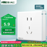 NVC雷士电工 明装插座 五孔插座 二三插N02白色 商品螺丝需自购