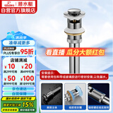潜水艇（Submarine） CQ-6 面盆下水器 去水器 铜质带溢水孔洗脸盆弹跳去水器