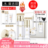 麦吉丽（Mageline） 素颜三部曲套装女白皙嫩肤淡化细纹补水保湿平衡水油紧致提亮 中样套装【油性混合性】 80%人选