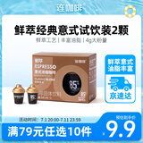 连咖啡 鲜萃特浓冻干胶囊黑咖啡速溶咖啡粉 经典意式 试饮装2颗*4g