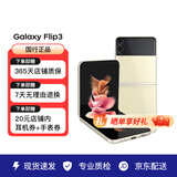 三星（SAMSUNG）Galaxy 三星Z Flip3 5G 折叠屏 三星手机 二手手机 99新 月光香槟 8GB+256GB 全网通【99新】