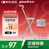 鱼跃（Yuwell）老人手杖拐杖 YU872助行器拐杖凳拐杖椅铝合金防滑折叠登山杖拐棍