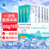 海氏海诺医用冰袋便携冰敷袋消肿降温运动户外退烧 100g*6袋/盒