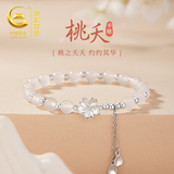 央创时尚【中国黄金授权】银手链女手串轻奢银饰生日礼物纪念日送女友老婆 【桃之夭夭手链+精美礼盒装】