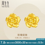 周生生足金幸福玫瑰花耳钉一对黄金耳环女68730E定价