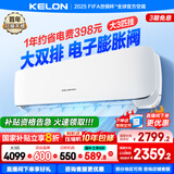 科龙（KELON）空调3匹挂机【国家补贴20%】新一级能效节能 大风量 变频舒适 急速冷暖 内外机自清洁 壁挂式 客厅 3匹 一级能效 首年换新+多仓速发+免费安装
