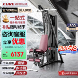 速尔综合训练器家庭用力量站多功能健身器材夹胸一体机CURE-G71 【50%顾客选择】运动竞技款G51