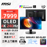 微星（MSI）31.5英寸 4K240Hz DP2.1 OLED显示器 游戏电竞电脑显示屏 TYPE-C 98W MPG 322URX QD-OLED流光