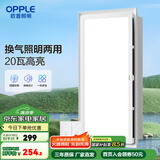 欧普照明厨房照明二合一集成吊顶嵌入式专用排气扇换气排风扇 【换气+照明】照明升级