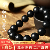 九帛和田玉墨玉手串圆珠手链男玉石手串玉手链山料带证书保价618 直径(18mm)13粒