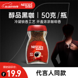 雀巢（Nestle）醇品速溶美式黑咖啡粉0糖0脂*健身燃减防困瓶装50g