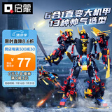 启蒙积木儿童拼装玩具变形机器人机甲男孩礼物6-12岁 星陨武神3105
