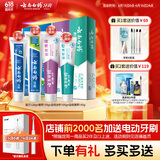 云南白药牙膏益生菌系列520套装 健齿护龈清新口气 洁净口腔4支装520g