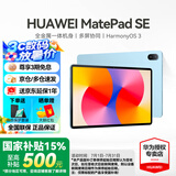 华为（HUAWEI）【国家补贴】平板MatePad SE 11英寸莱茵低蓝光护眼高刷全面屏教育中心学生学习娱乐平板电脑轻薄 SE 11丨8+256G WiFi版 星海蓝 官方标配