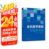 全科医学基础与临床实践