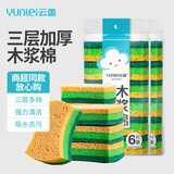 云蕾洗碗海绵百洁擦12片厨房百洁布吸水木浆棉洗易去油去污神器