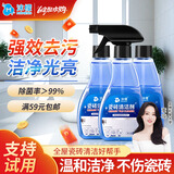 沫檬瓷砖清洁剂 浴室清洗剂 卫生间除垢 厕所玻璃多功能清洁剂300ml*3