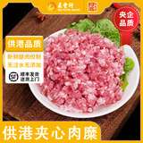 五丰上食 供港肉糜冷冻肉沫猪前腿肉速冻生鲜 70%瘦肉馅无调味无注水肉馅 1袋供港夹心肉糜净重850g