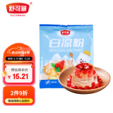 舒可曼白凉粉100g*5包 烧仙草冰粉伴侣果冻魔芋粉珍珠奶茶芋圆烘焙原料