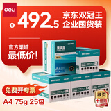 得力（deli）【5箱囤货装】珊瑚海A4打印纸 75g500张*5包一箱 双面打印 加厚复印纸 ZF369