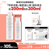 雅漾（Avene）专研温和洁面乳200ML保湿净护敏肌深层清洁洗面奶礼物效期至26.4