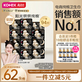 高洁丝【宁艺卓同款】阳光烘烘纯棉卫生巾13包94片日夜全周期组合超薄