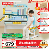 京东京造儿童书桌学习桌椅写字桌【进口实木 小户型 可升降】80cm蓝