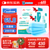 海氏海诺一次性医用外科口罩 灭菌级口罩医用 200只独立包装 防尘口罩防晒